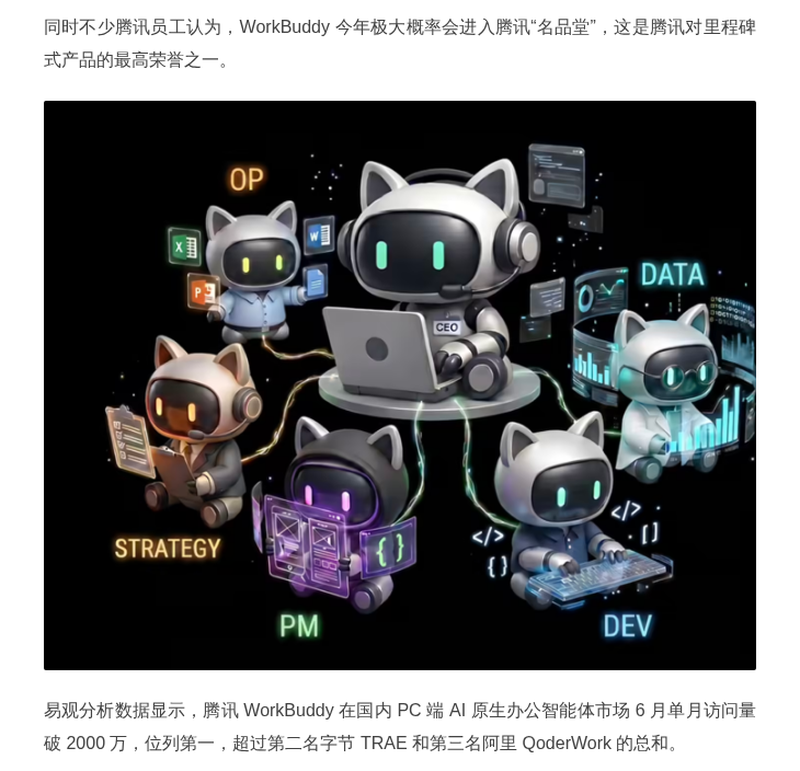 腾讯WorkBuddy成AI应用战略最高优先级