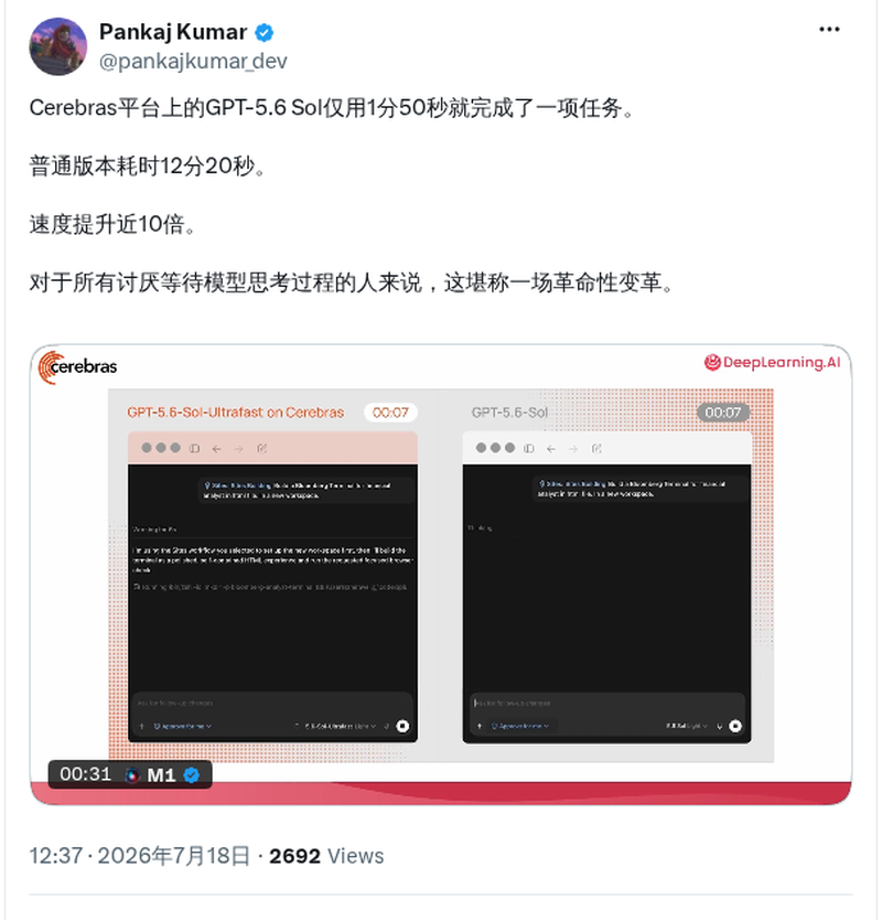 Cerebras上GPT-5.6 Sol任务110秒完成