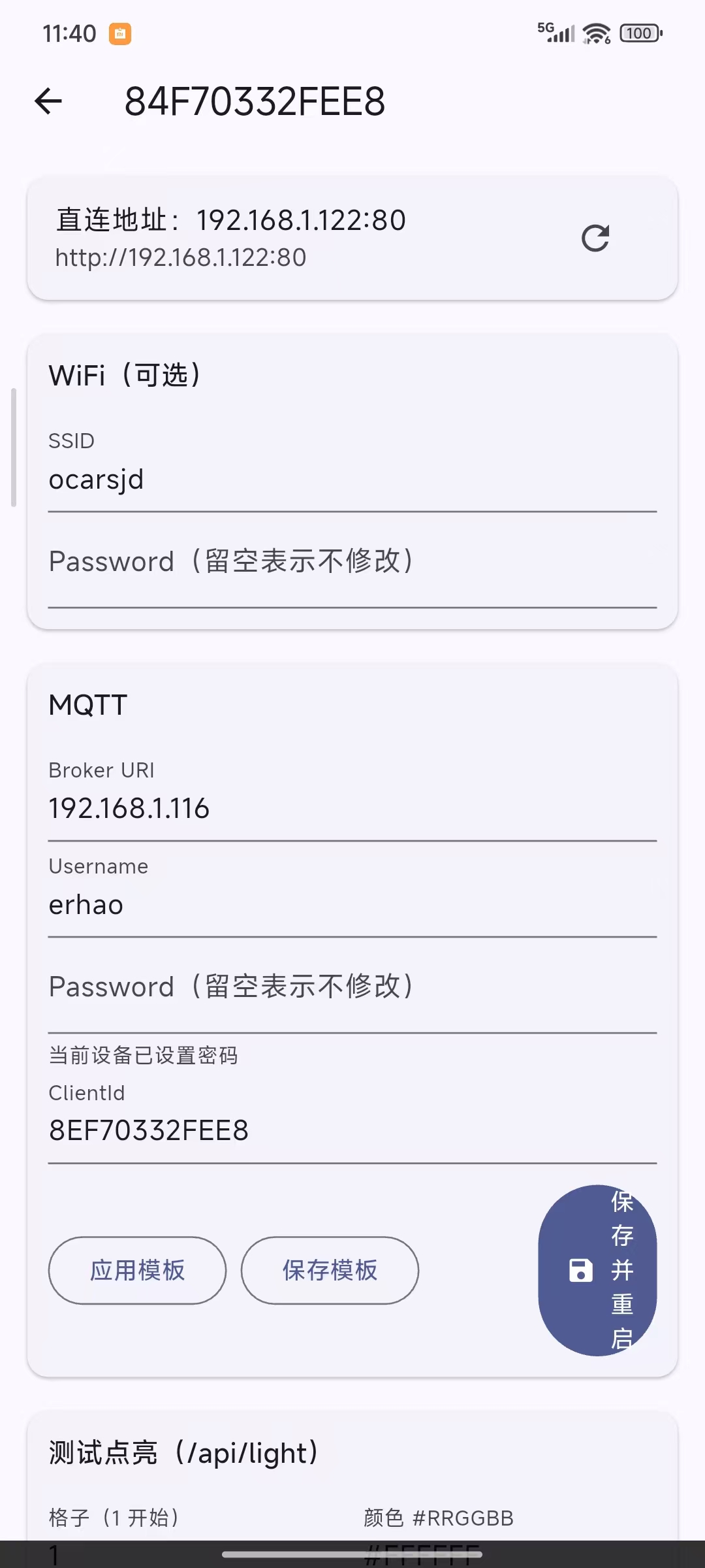 可以对设备进行设置和测试