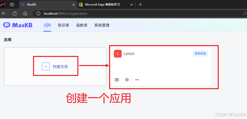 创建一个应用