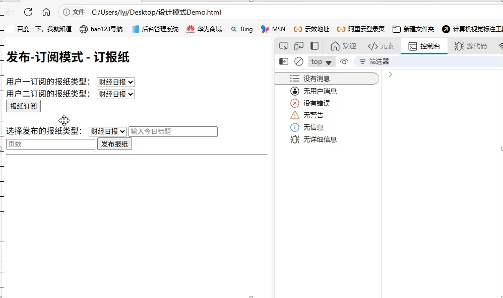 深入理解JavaScript设计模式之发布订阅模式