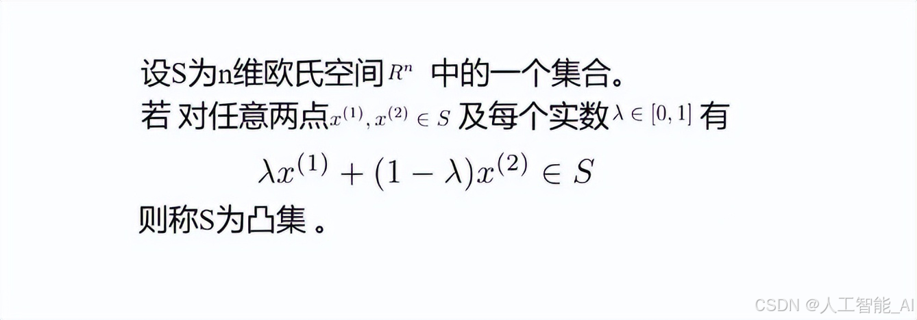 人工智能之数学基础：凸优化之凸集-CSDN博客