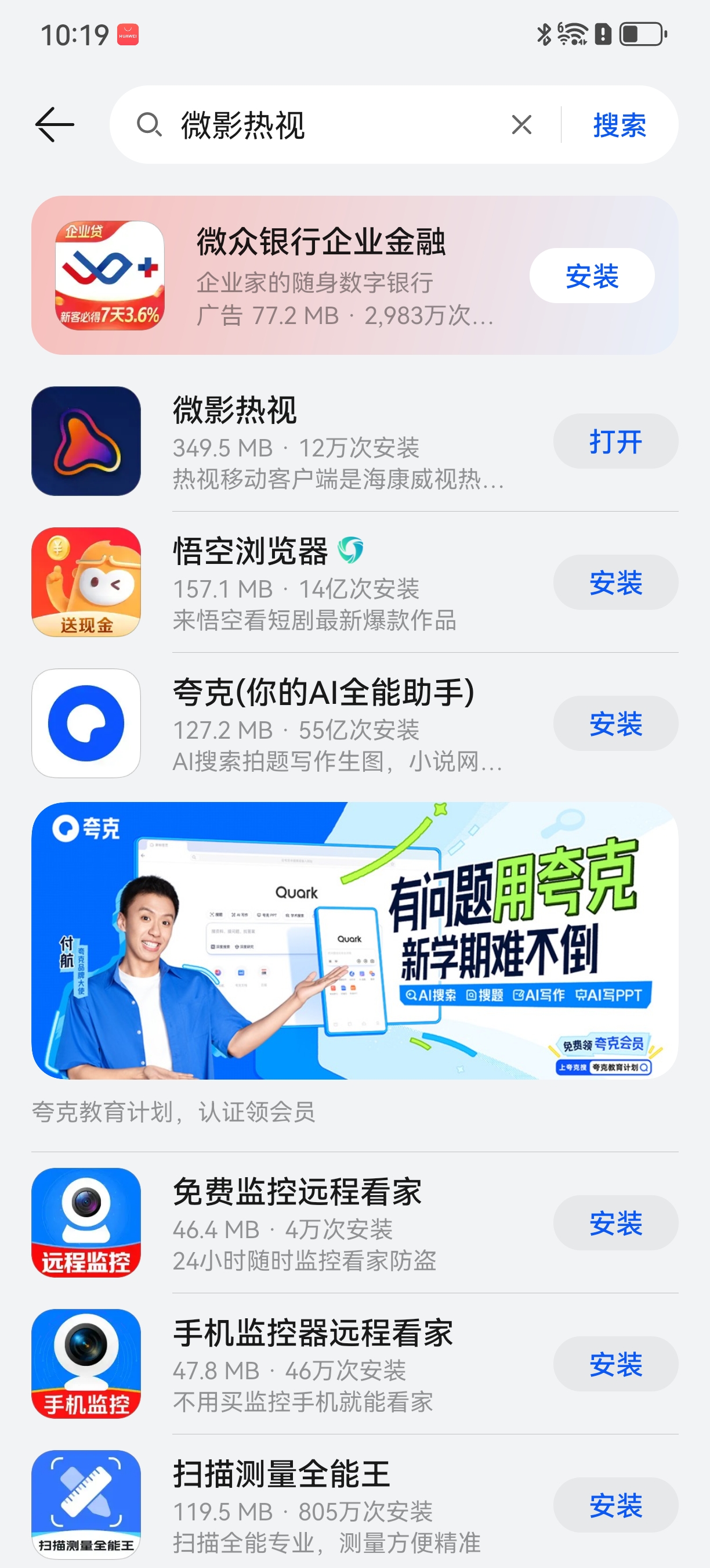 ▲ 图3 华为应用中心