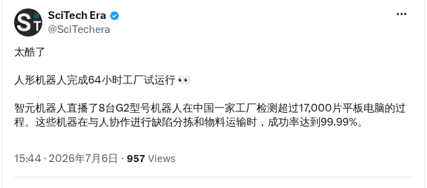 智元 8 台人形机器人完成 64 小时工厂测试