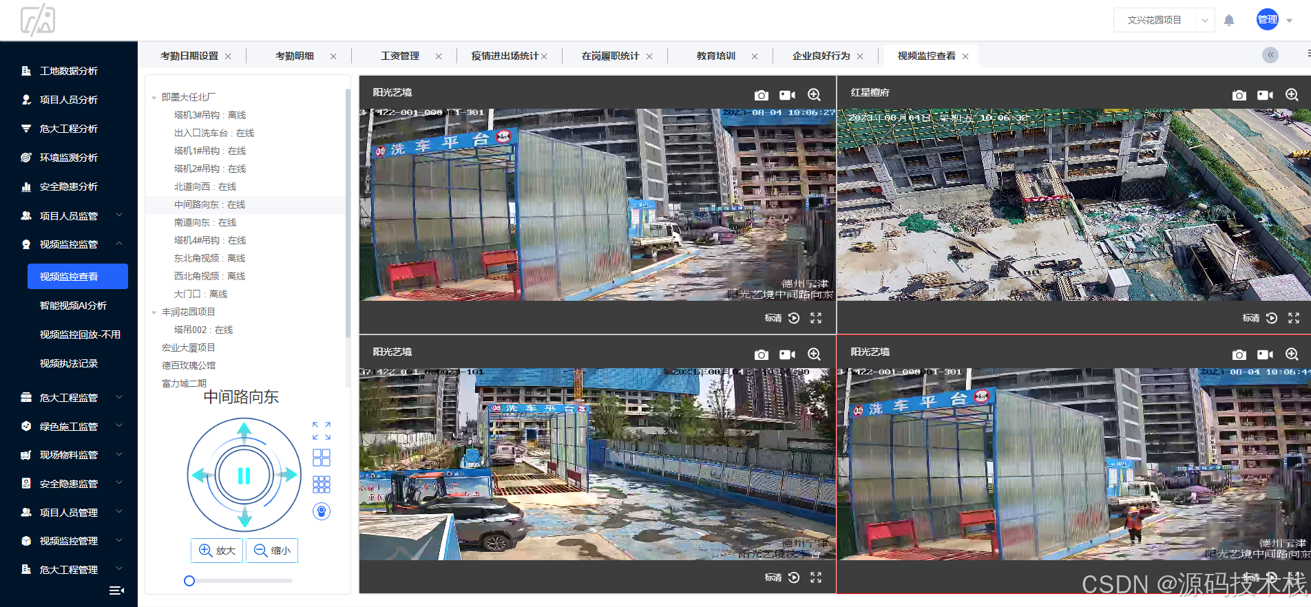 云智慧工地管理平台支持PC端+移动端+数据可视化大屏端，源码完全开源不封装，自主研发，支持二开_开源智慧工地管理系统-CSDN博客