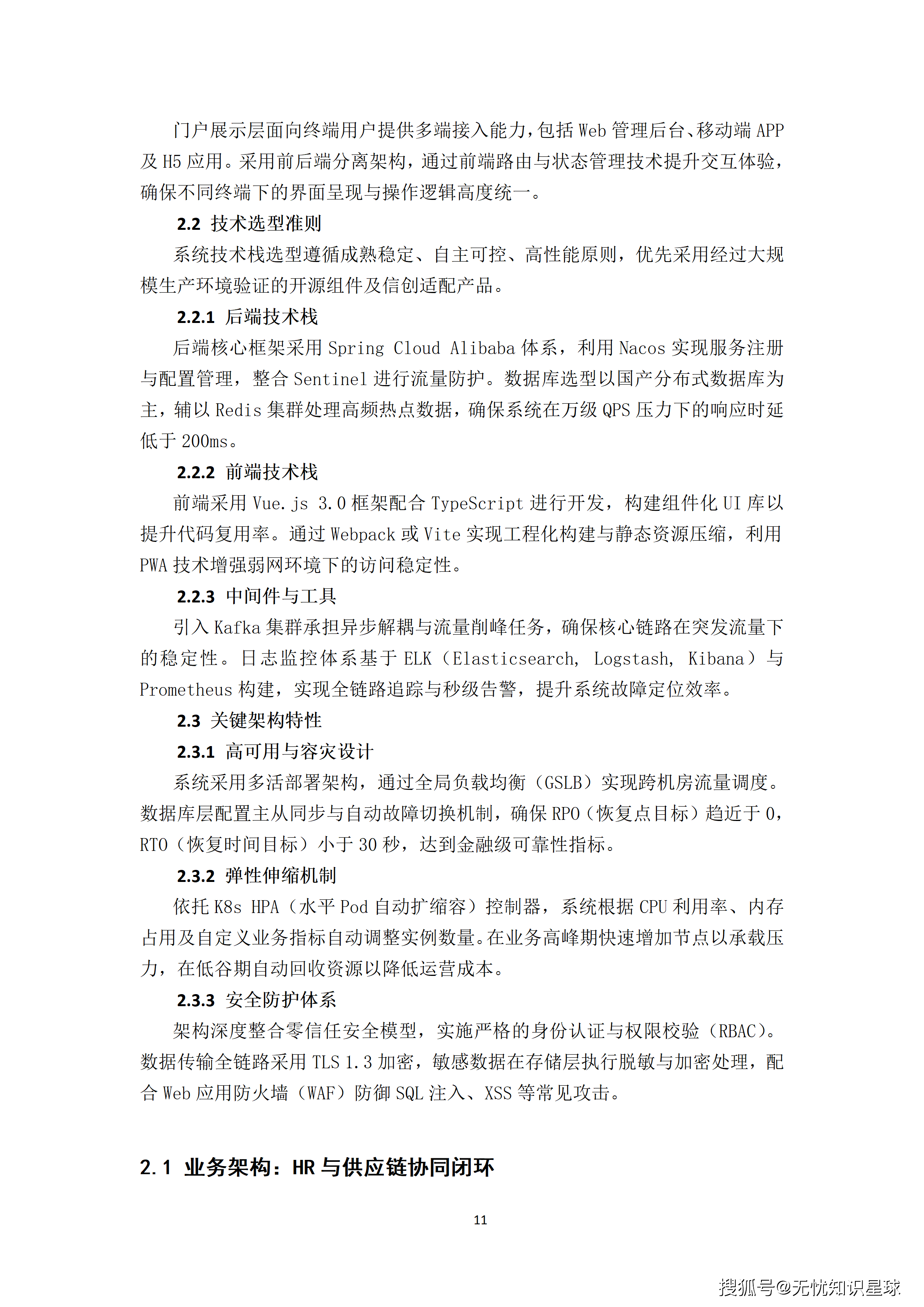 某央企人力资源管理AI大模型赋能平台与组织效能数字化转型项目建设方案_11.png