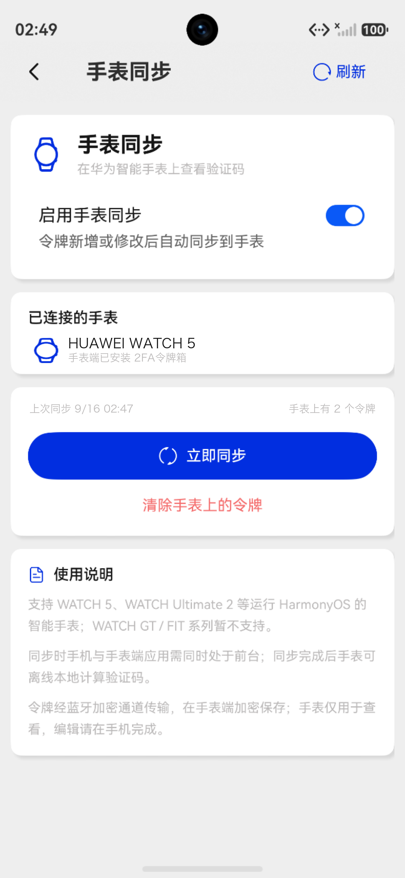 同步成功：设备列表与上次同步状态