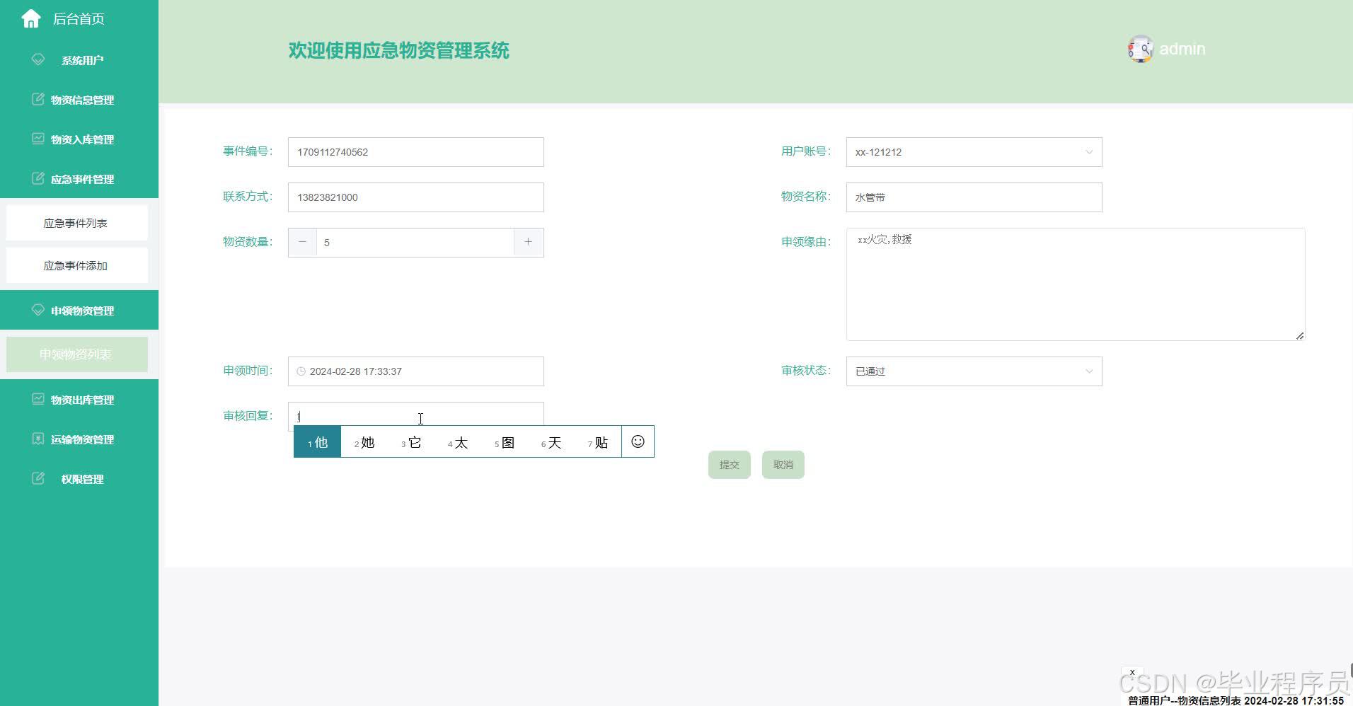 物资管理软件，物资管理软件的操作内容有哪些?