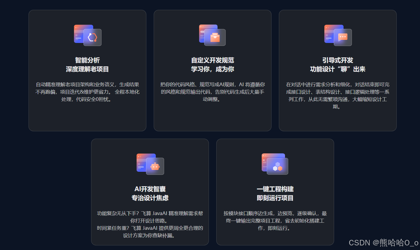 飞算 Java AI：程序员代码助力神器