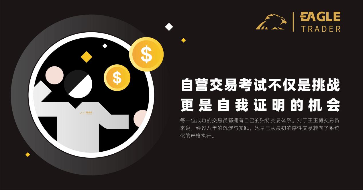 交易员采访|自营交易考试不仅是挑战，更是自我证明的机会_外汇自营考试-CSDN博客