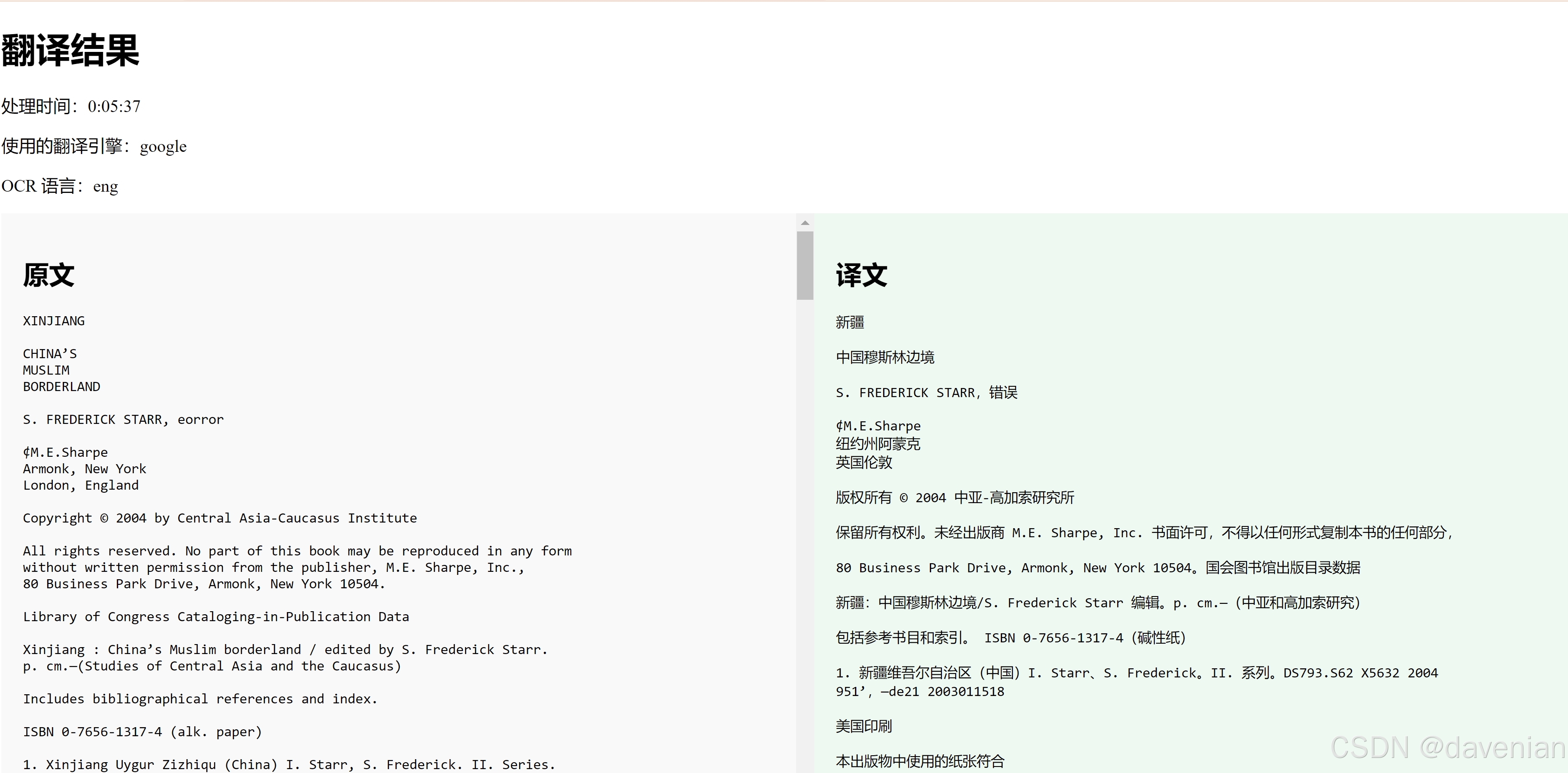 ＜Project-8 pdf2tx-MM＞ Python Flask应用：在浏览器中翻译PDF文件 NLTK OCR 多线程 指定翻译器 改进后的P6