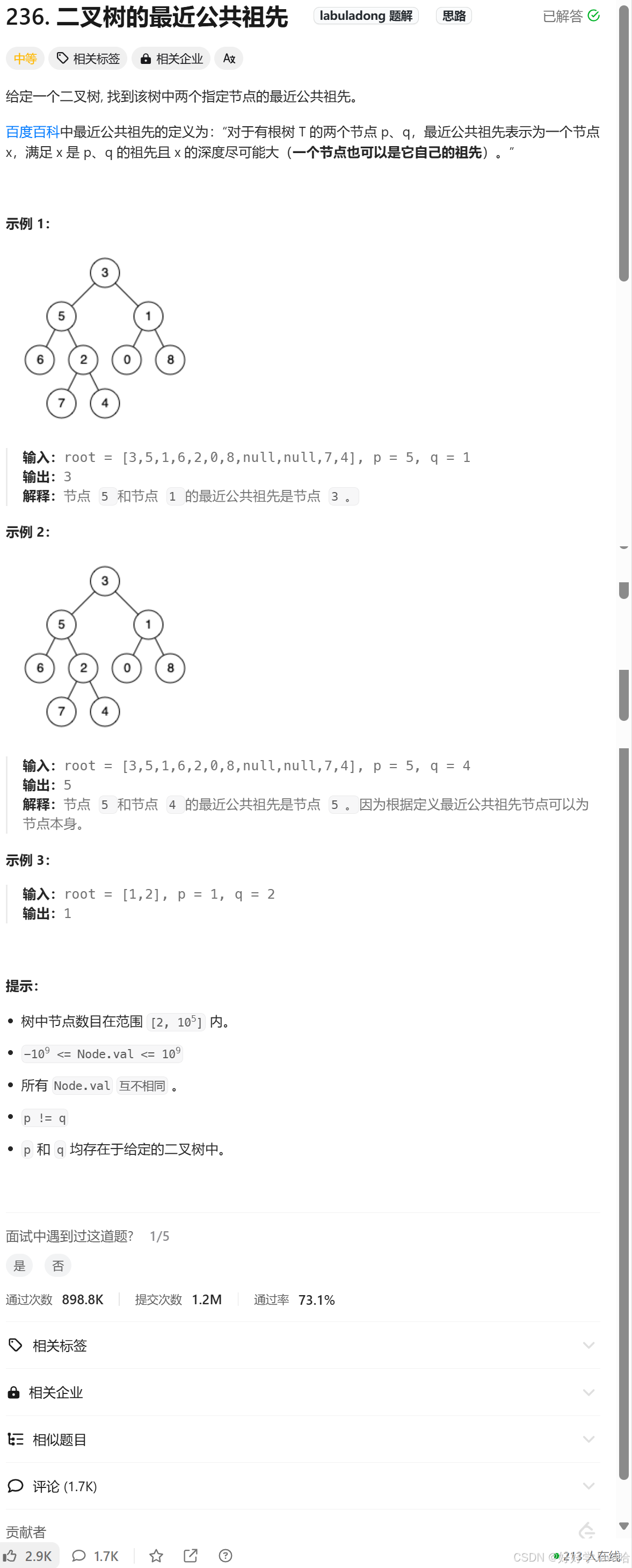 最近公共祖先-CSDN博客