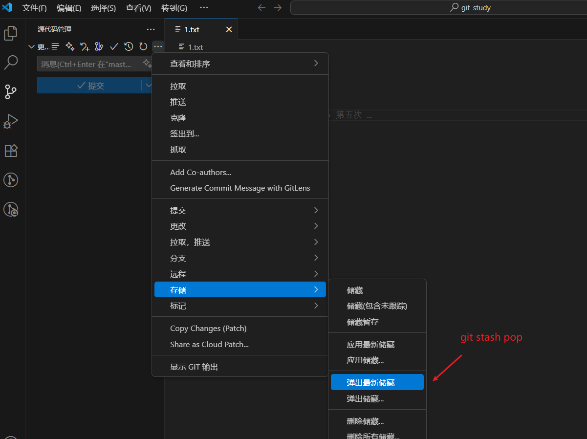 Git实用技巧（工作笔记一）_自己的分支怎么推送给远程master