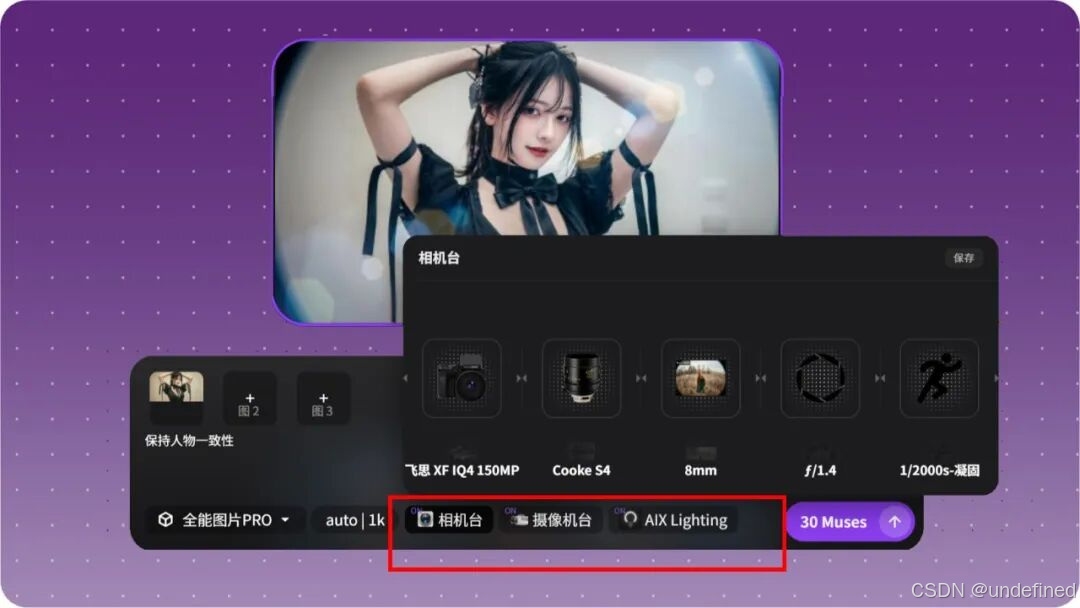 专业布光场景生成效果