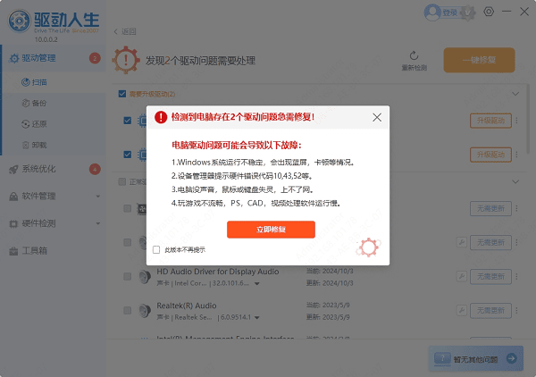 立即修复