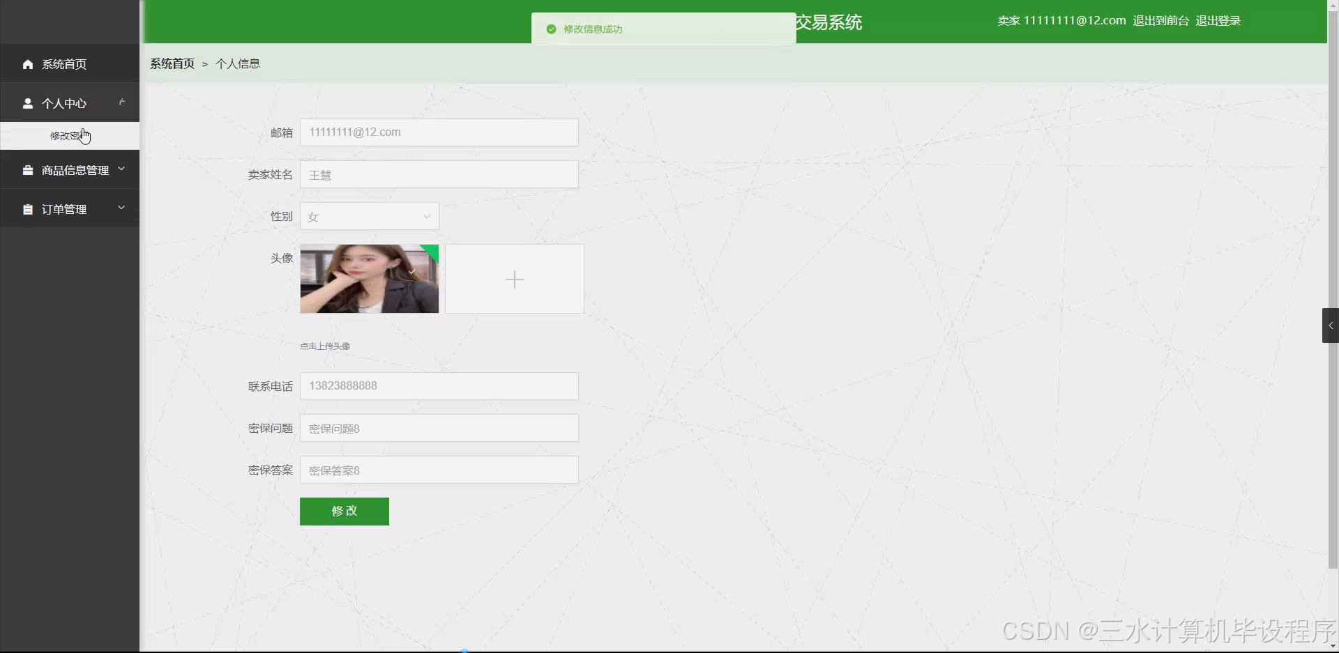 (开题)flask框架基于web的校园二手交易系统(程序+论文+python)_基于web的校园二手物品交易系统的设计-CSDN博客