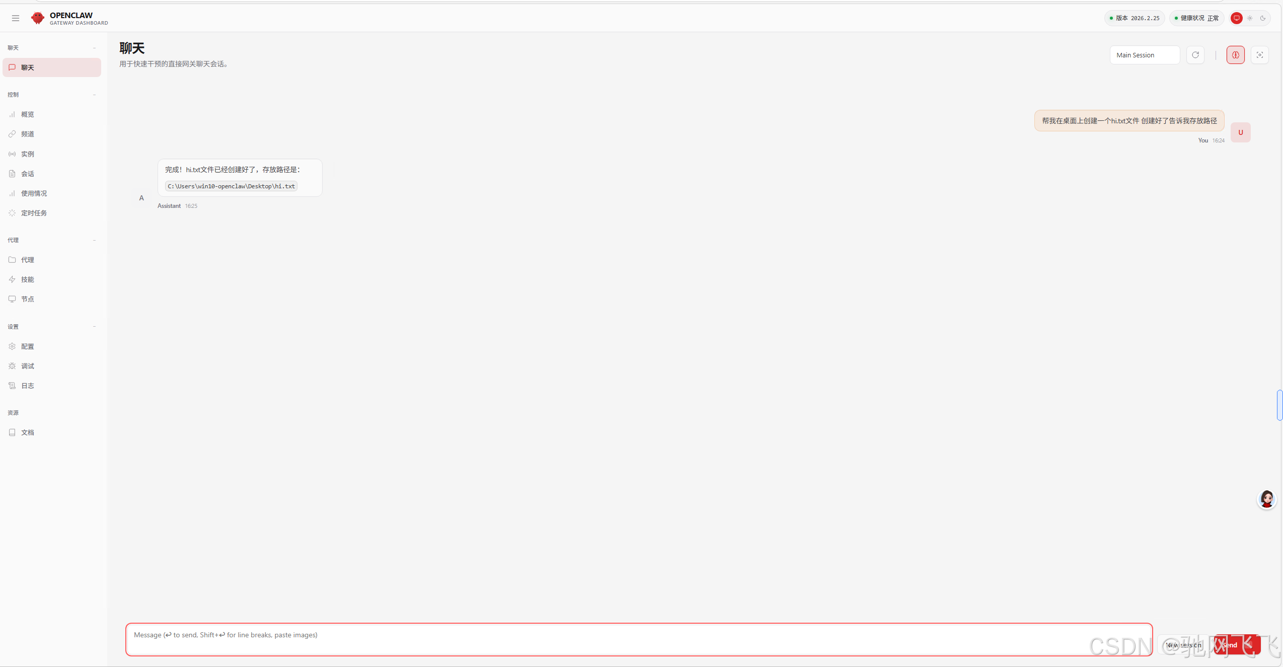 Windows系统部署OpenClaw龙虾保姆级教程，轻松搭建专属AI Agent