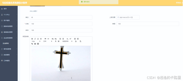 图5.4 活动商场管理界面