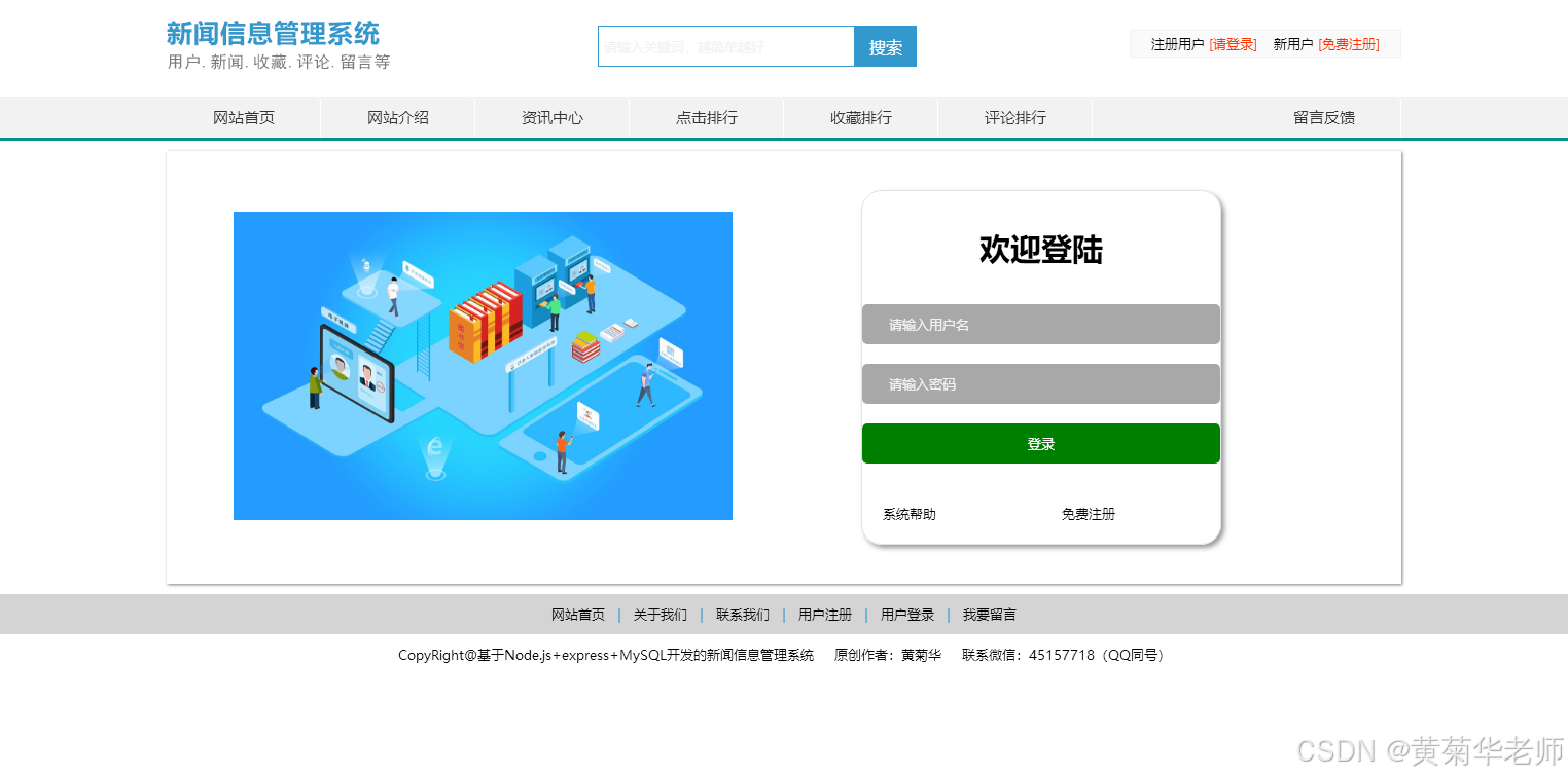 基于node.js+express+mysql的新闻资讯信息网站系统设计与实现