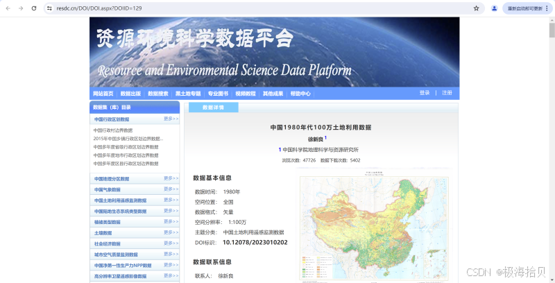 中国科学院地理科学与资源研究所 - 资源环境科学数据平台
