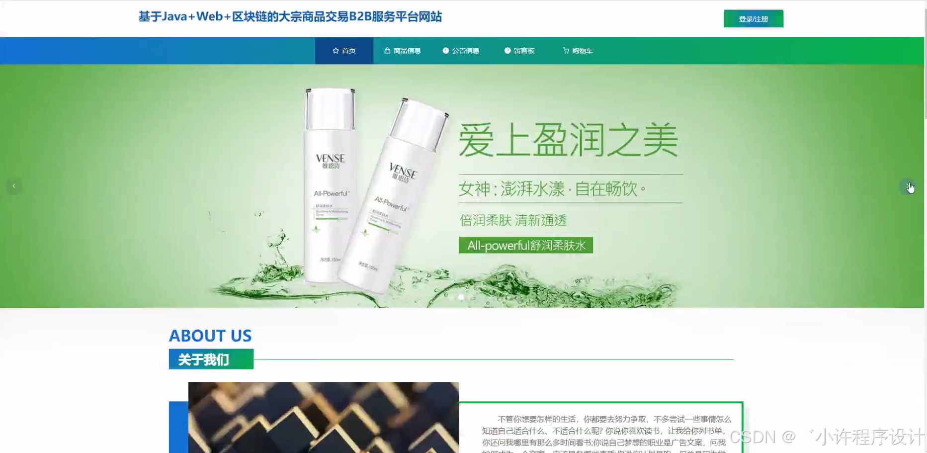 计算机毕业设计django+vue基于+Web+区块链的大宗商品交易B2B服务平台网站【开题+论文+程序】_django vue 区块链