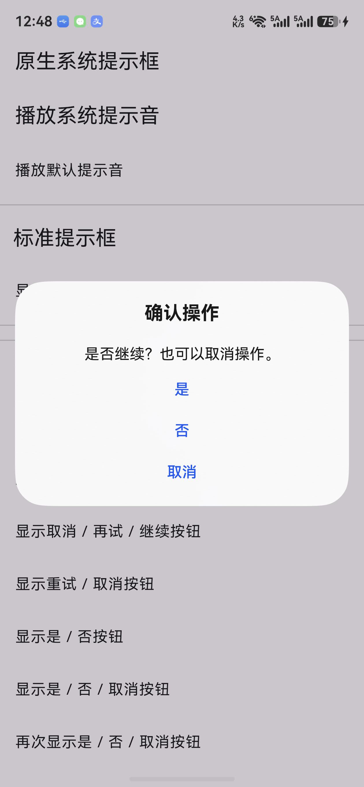 flutter_platform_alert 鸿蒙真机：标准提示框，是／否／取消