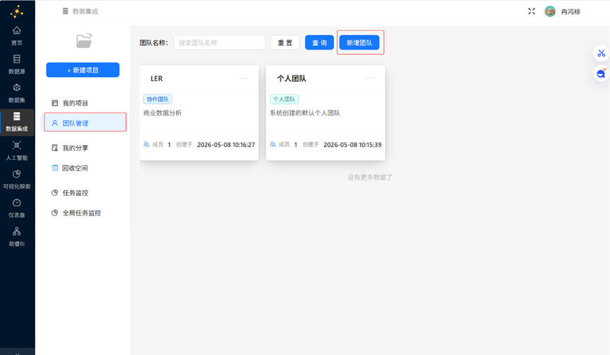 （此处为原文档图：团队管理菜单及新增团队界面，media/image7.png）