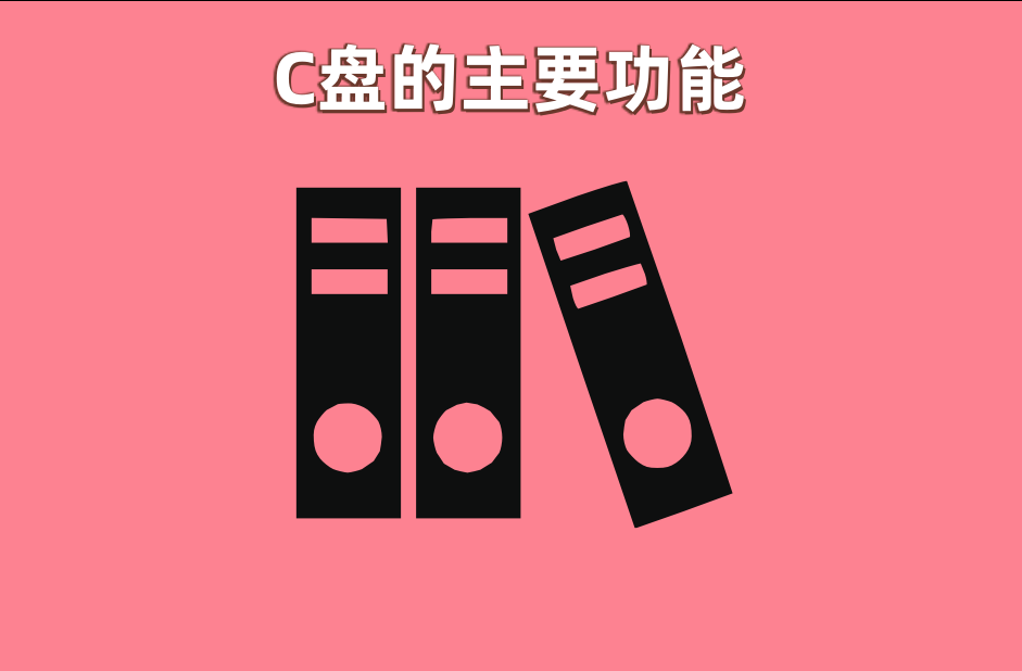 电脑c盘满了变成红色了要怎么清理？教你6种清理c盘的技巧_c盘红了怎么清理c盘空间