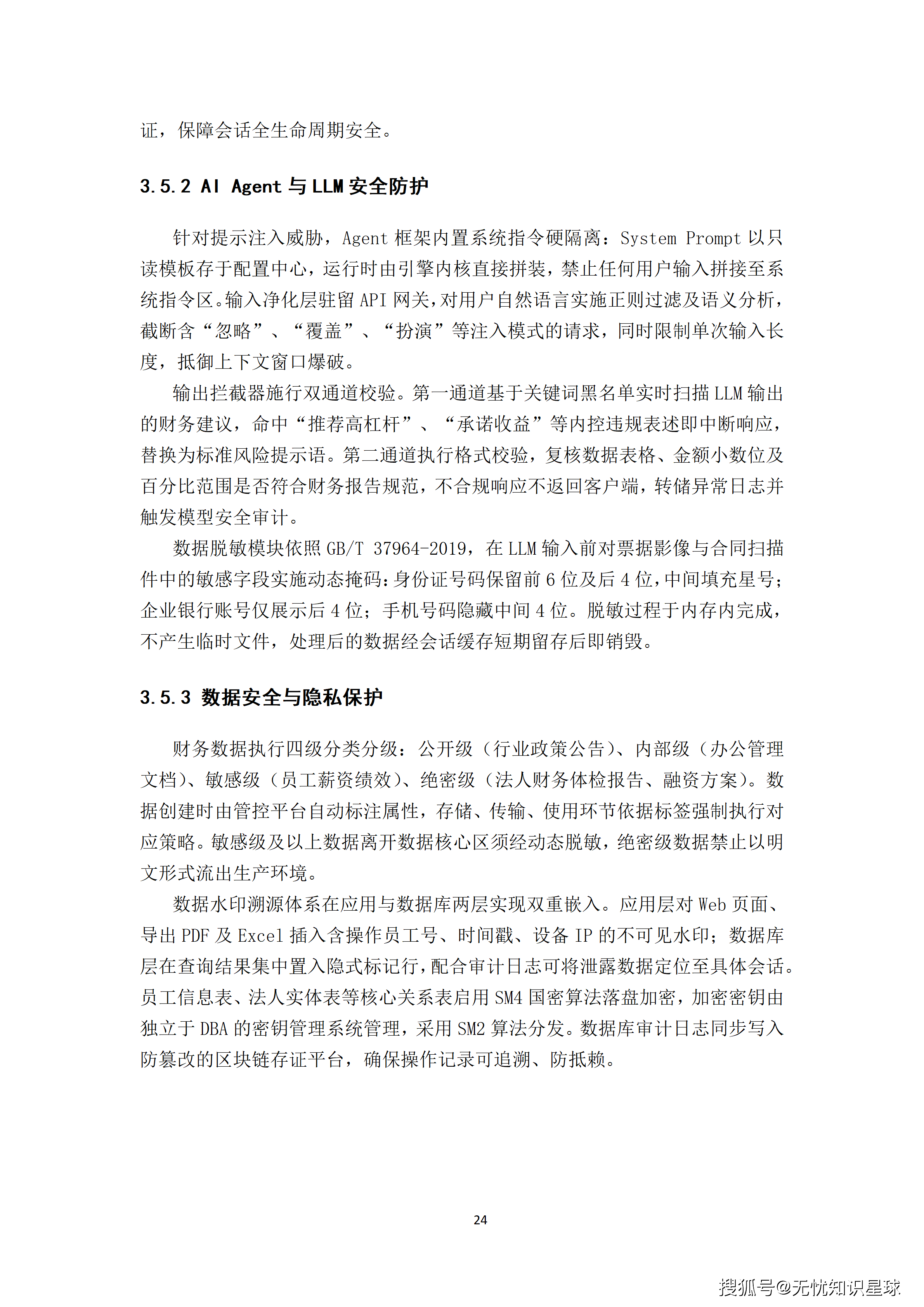 某大型集团财务共享中心AI Agent全流程自动化提效平台建设方案_24.png