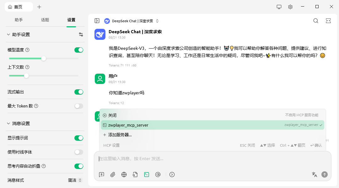 选择MCP服务