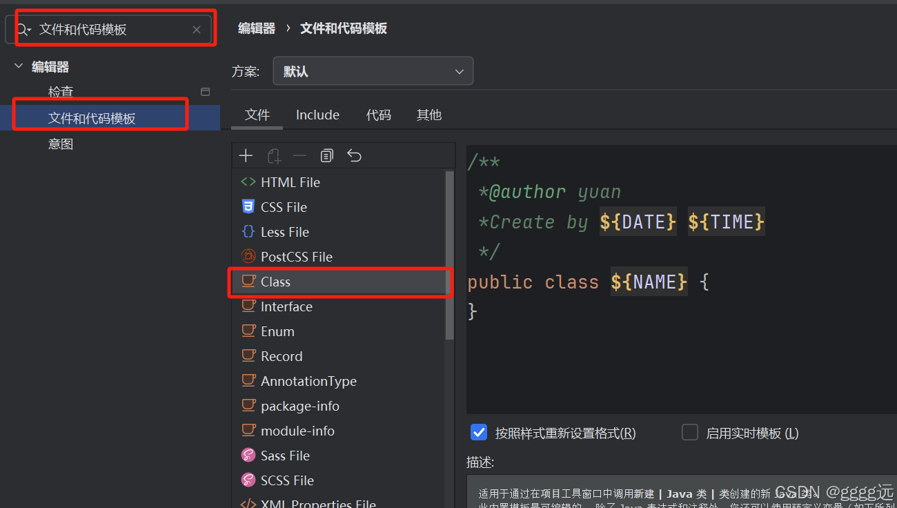 idea中如何在创建类时附带作者和时间（类注释）_idea创建类自动生成作者
