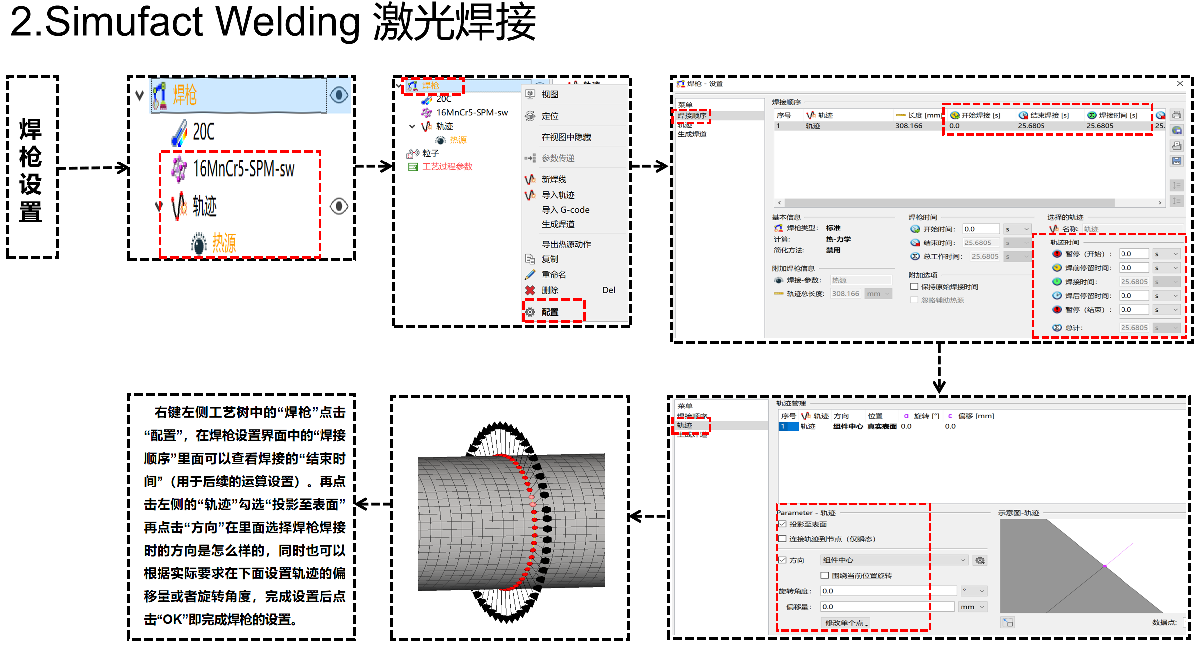 Simufact Welding快速入门-CSDN博客