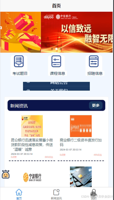 面向Web和手机端的银行笔试题库 毕业设计-附源码81153