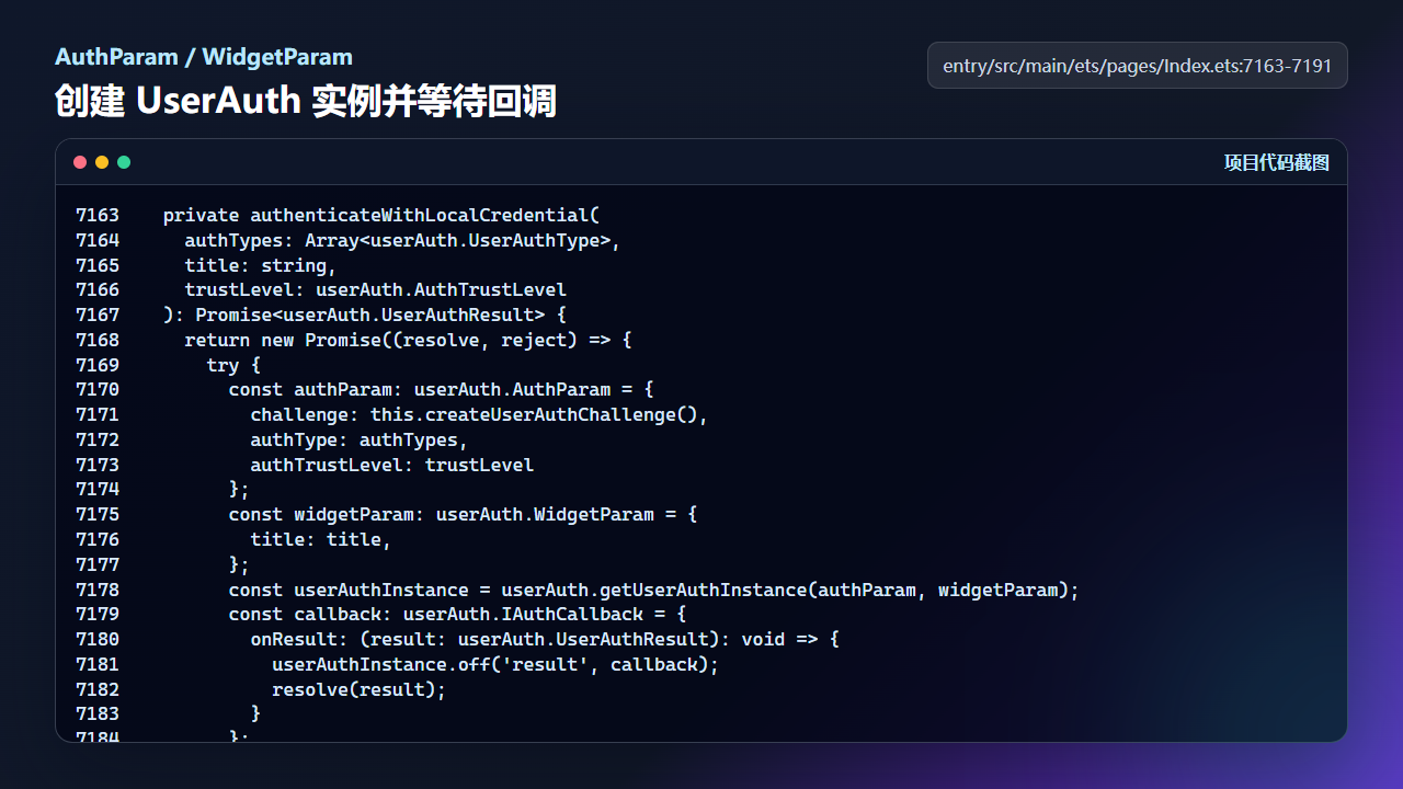 authenticateWithLocalCredential 把认证回调封装成 Promise