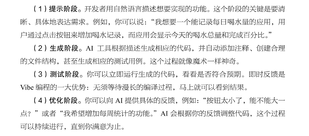 vibe编程的四个阶段