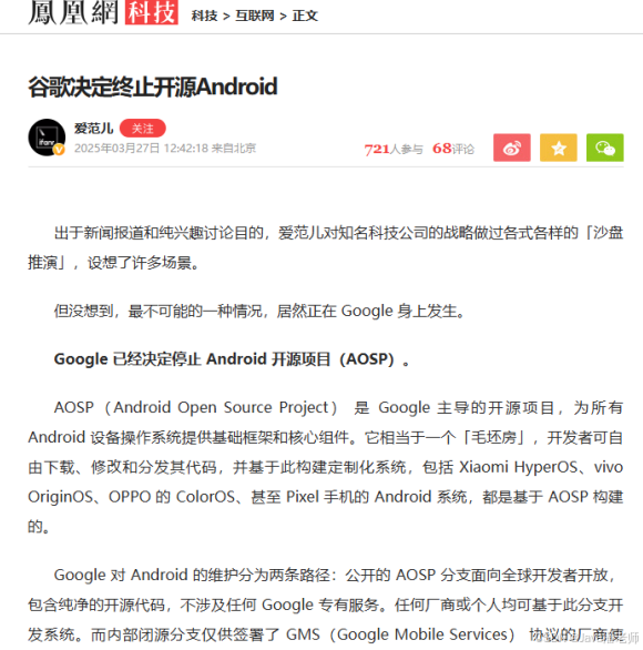Android闭源?Google辟谣了,安卓闭源是假,封闭是真!_安卓系统也弄封闭吗-CSDN博客