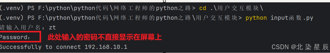 Python网络自动化运维---用户交互模块