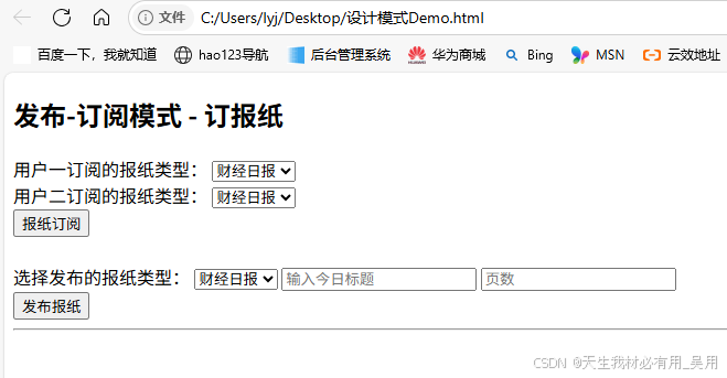 深入理解JavaScript设计模式之发布订阅模式