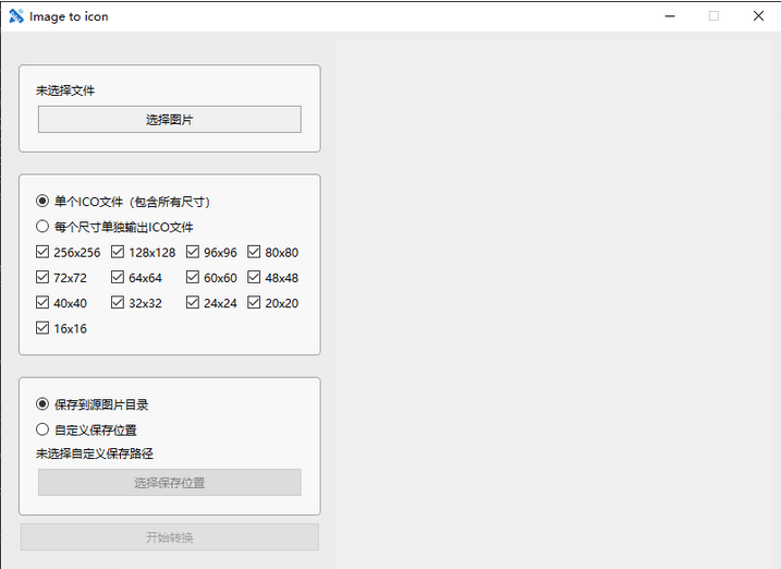 多个尺寸合一的 ICO 和单独多尺寸 ICO 生成的工具_多尺寸ico生成-CSDN博客