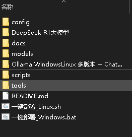 *(博主提示：请在这里插入你的第 1 张图，即那个包含“models”、“一键部署_Windows.bat”等文件的文件夹截图 📸)*