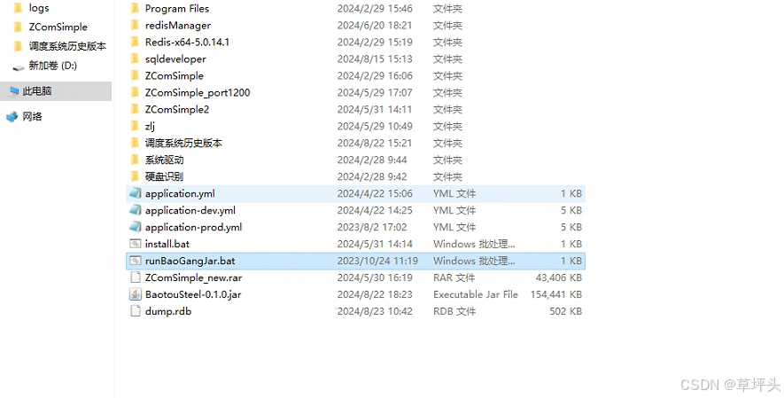 BaotouSteel.jar与application文件放置同一个目录下，优先读取目录下的配置文件