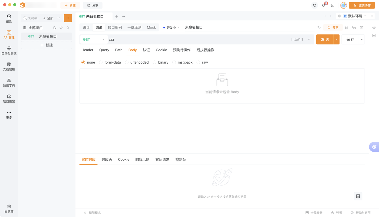 Apipost vs Apifox 对比，API 测试工具哪个好？_apifox 如何隐藏认证密码