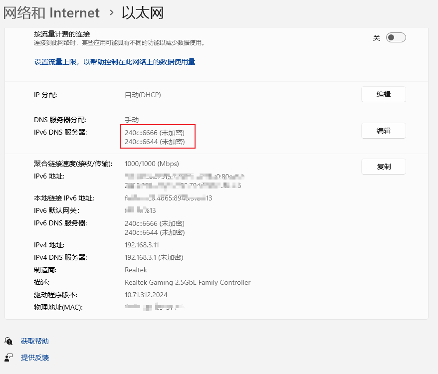 修改网络dns分配