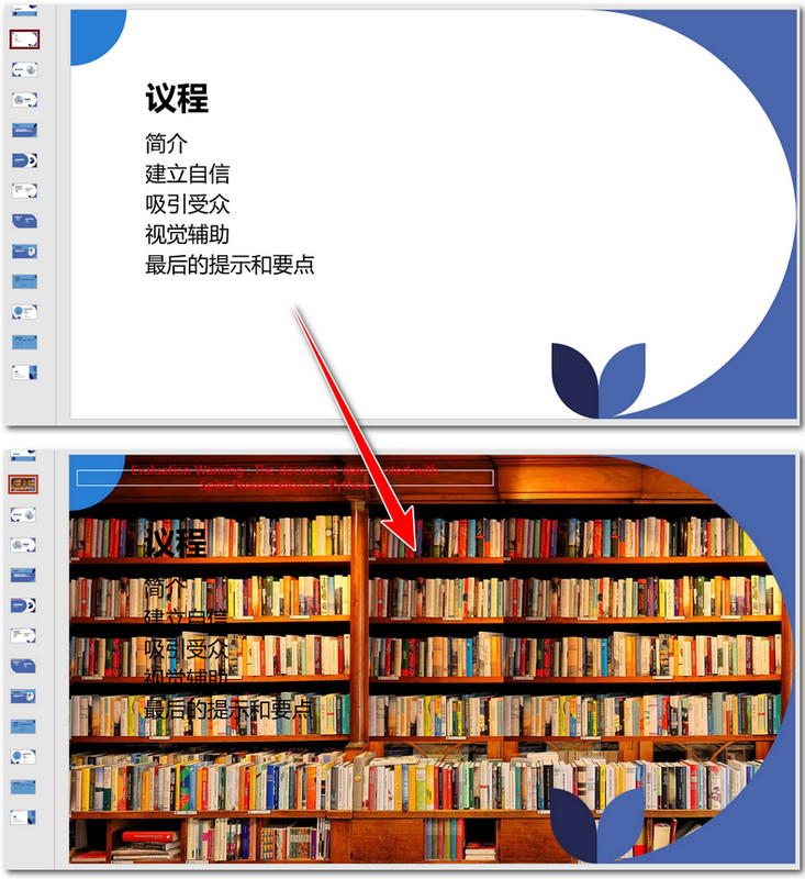 给 PPT 设置背景图