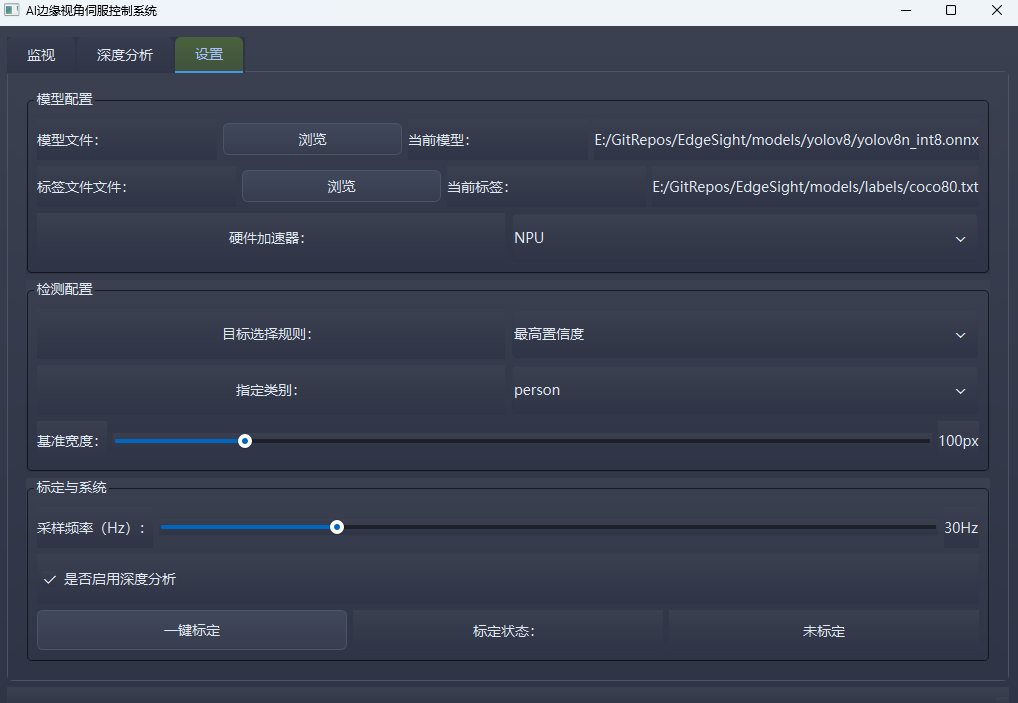 EdgeSight系统参数配置界面