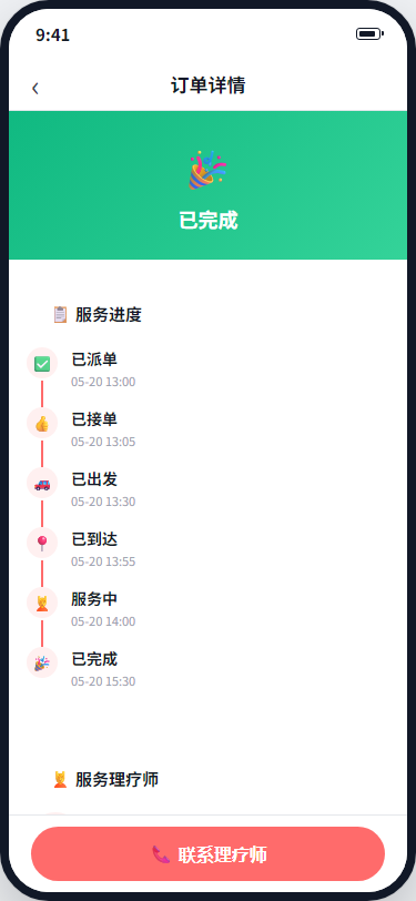 订单详情