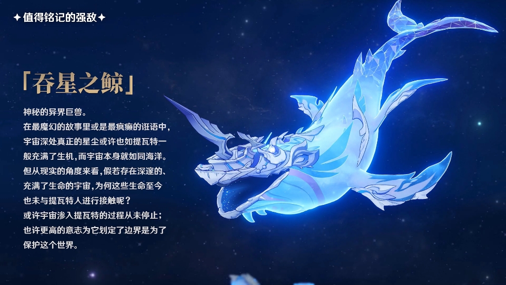吞星之鲸