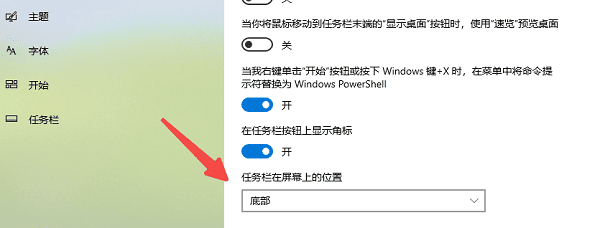 在任务栏设置中调整位置