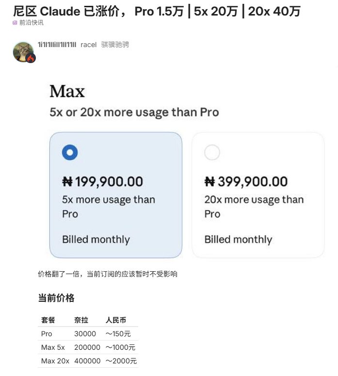 Claude 尼日利亚区订阅价格近乎翻倍