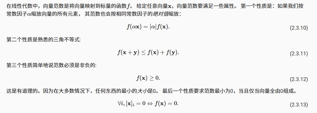 范数三个性质
